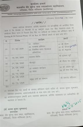 सेवा पखवाड़ा 2025-26